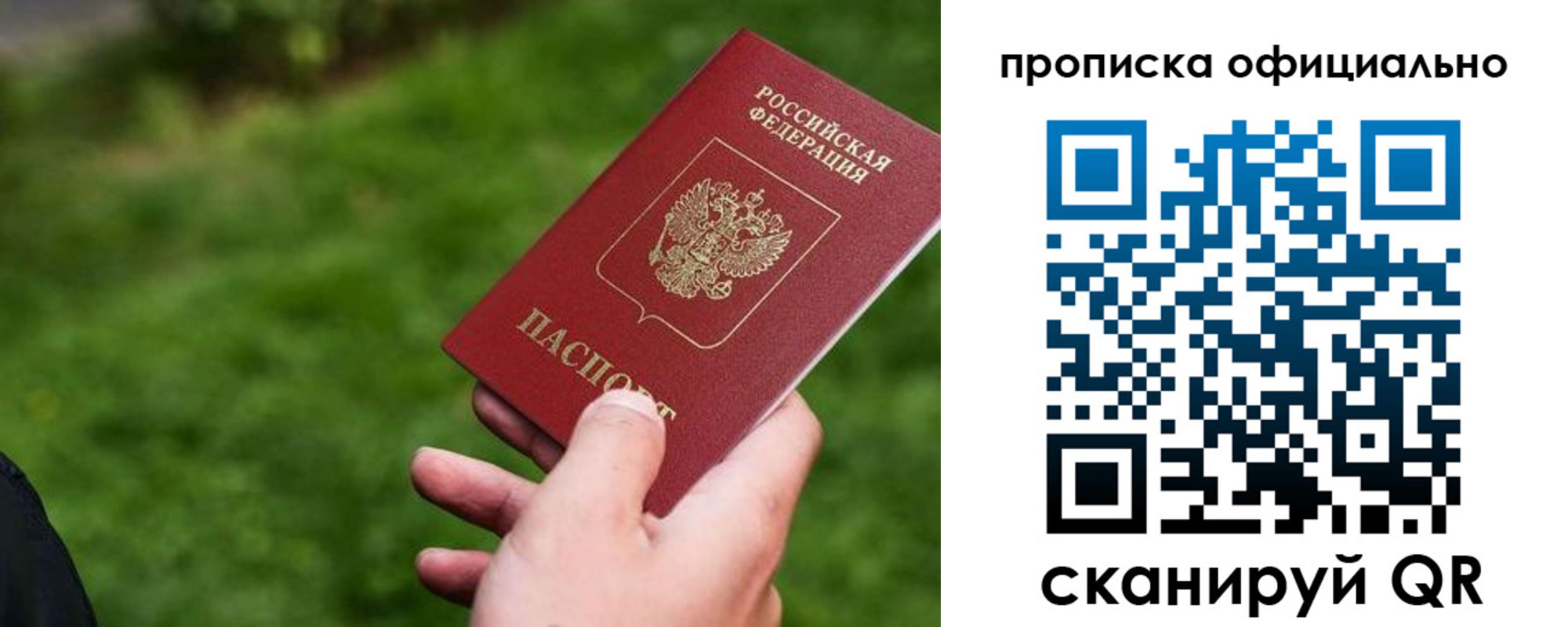 временная прописка в Орле